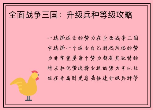 全面战争三国：升级兵种等级攻略
