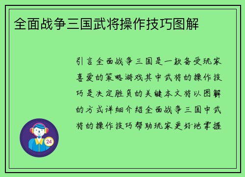 全面战争三国武将操作技巧图解