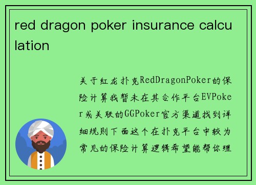 red dragon poker insurance calculation